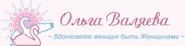 olga-valyaeva-single (370x93, 8Kb)