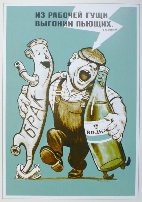 Плакат пейте воду из днепра. Советские антиалкогольные плакаты. Из рабочей гущи выгоним пьющих плакат. Из рабочей гущи выгоним пьющих. Плакаты про пьянство на работе.