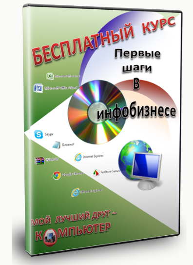 Курсы для чайников не знающих компьютер 6 букв