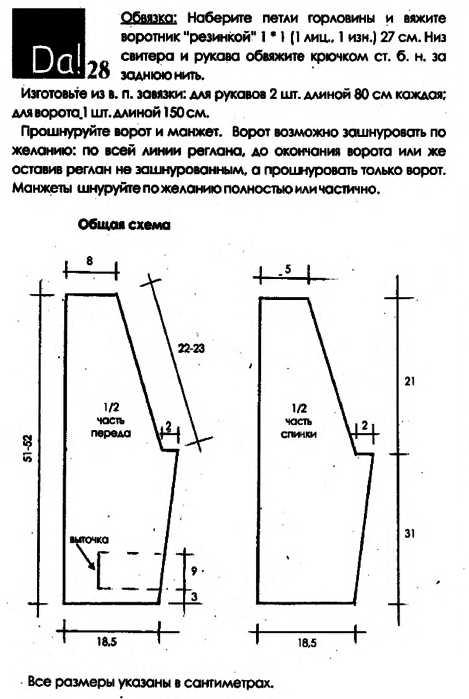 голубой джемперок с оригинальным воротом и рукавами спицы 1 (3) (469x700, 79Kb)