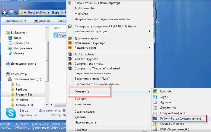 Как создать ярлык скайпа на рабочем столе windows 10