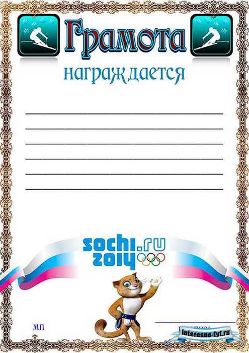 5111852_sochi2 (495x700, 49Kb)