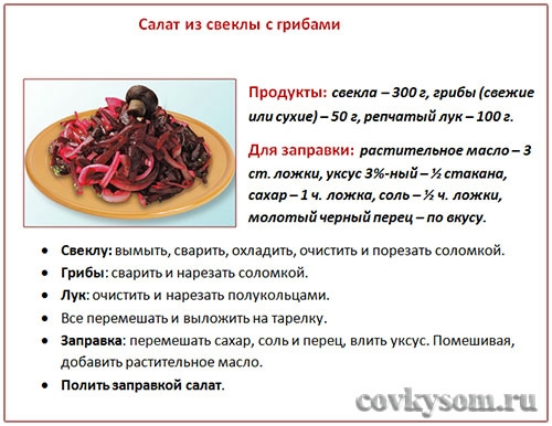 recept-salata-iz-svekly-s-gribami (500x386, 146Kb)