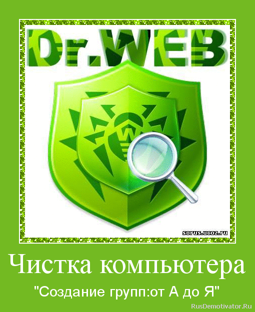 Детекторы ревизоры. Программы детекторы. Антивирус доктор веб. Dr web картинки. Логотип антивируса Dr.web.