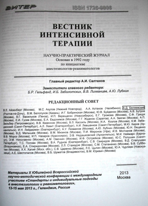1 Intensitvnaya_terapiya2013 (502x700, 161Kb)