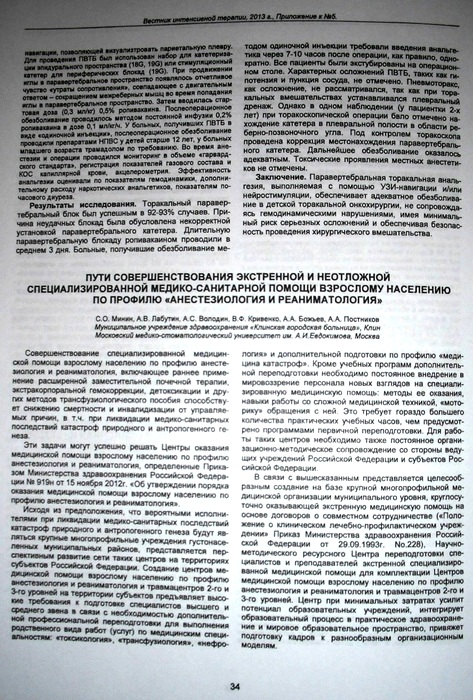 2 ZHurnal_Vestnik_intensivnoy_terapii_2013 (473x700, 200Kb)