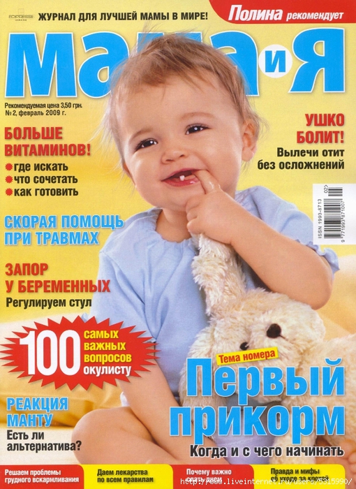 Журнал 1 мама. Журнал для мам. Журнал мама и малыш. Журналы для детей. Современные журналы для детей.