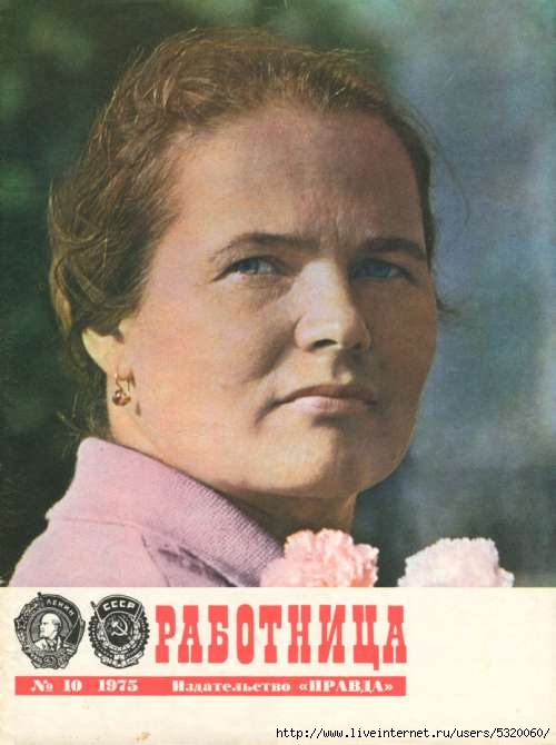 Работница 4. Работница 1975. Обложка журнала работница. Советские женщины. Советская женщина руководитель.