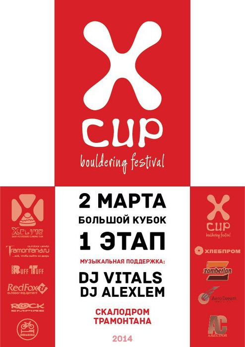 X Cup - , 