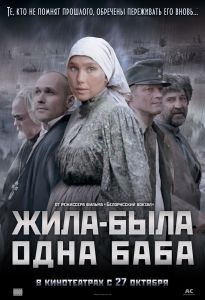 3940075_Poster_filma_Jilabila_odna_baba (205x300, 15Kb)