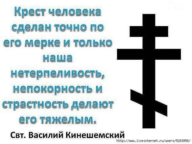 Ставить крест на человеке. Святые отцы о кресте. Нести свой крест Православие. Святые православные крестики.