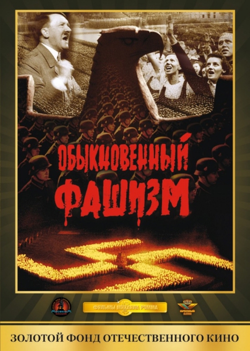 3996605_Obiknovennii_fashizm_ (497x700, 261Kb)
