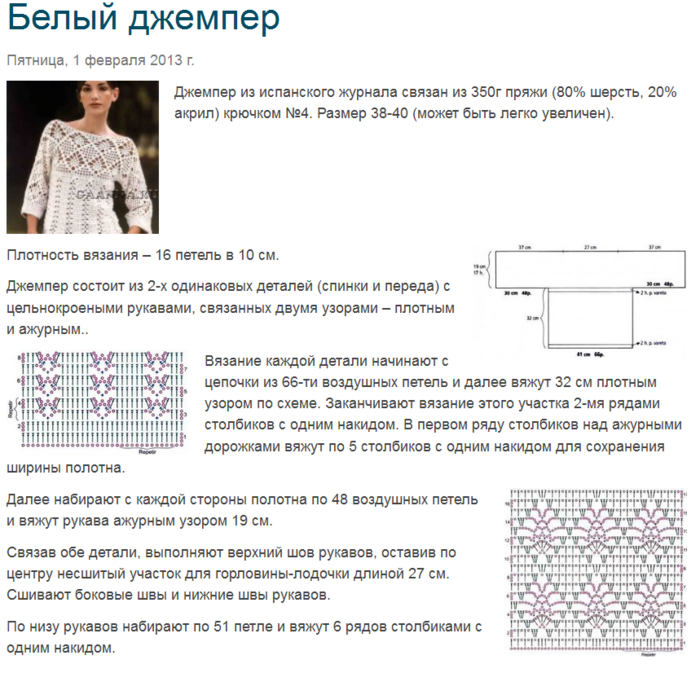 Белый джемпер женский спицами схемы с описанием