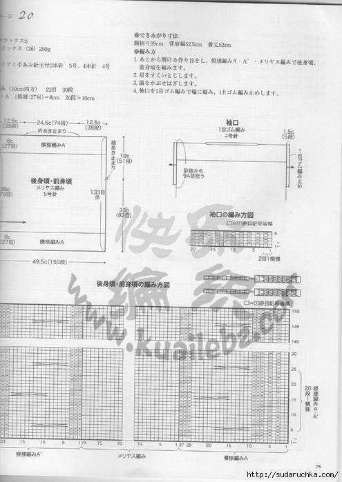 毛线手艺编织应时针织春夏号75 (495x700, 232Kb)