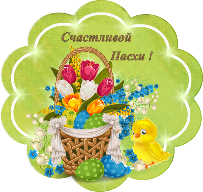 Днем рождения, открытки для детей с пасхой