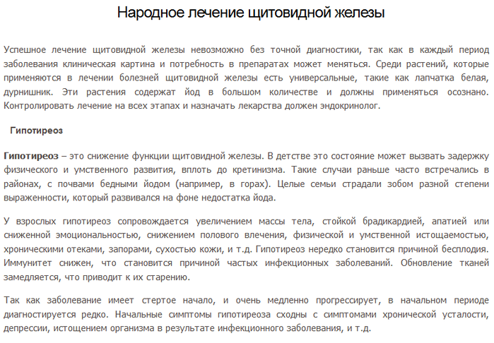 Народное лечение узлов щитовидной железы. Народные средства от щитовидки. Народные средства для щитовидной железы. Щитовидка лечение народными средствами. Излечение узлов щитовидной железы.