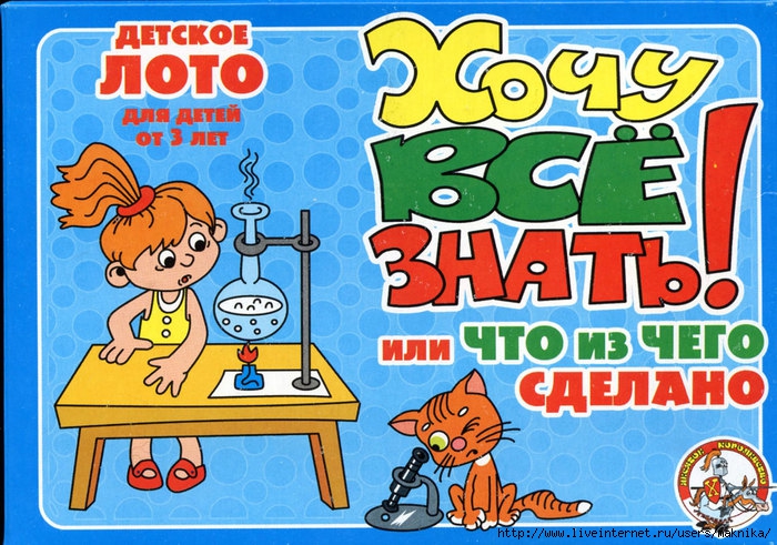 Игра «Что из чего сделано»