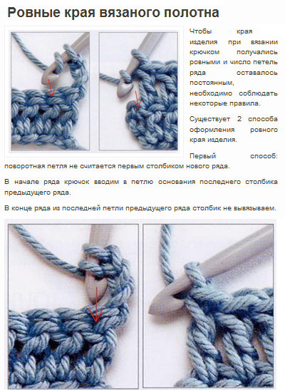 Ровный край. Ровный край при вязании крючком. Как делать ровные края при вязании крючком. Как вязать ровный край крючком. Как вязать Ровно крючком.