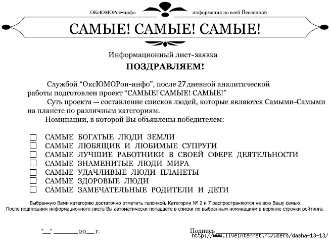 Письмо вселенной образец