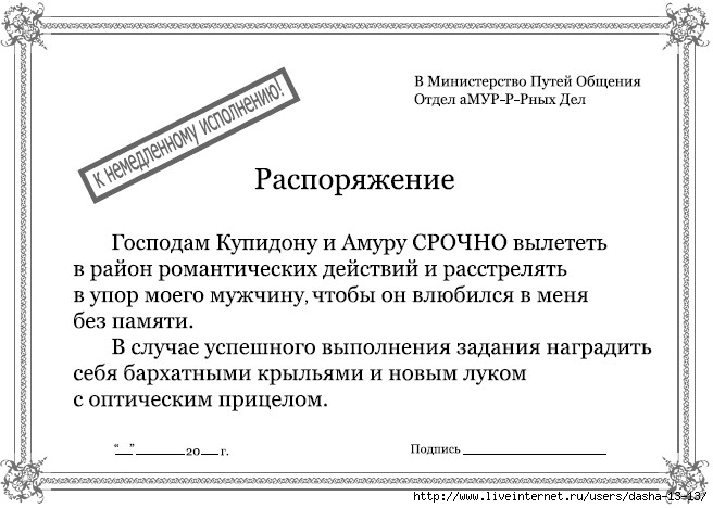 Письмо в небесную канцелярию образец как написать правильно