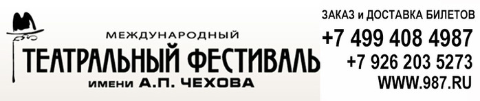 chehovskiy_festival (700x147, 32Kb)