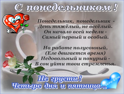 Понедельник день тяжелый картинки