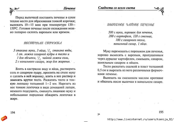cladocti_[tfile.ru]_page_97 (700x489, 174Kb)