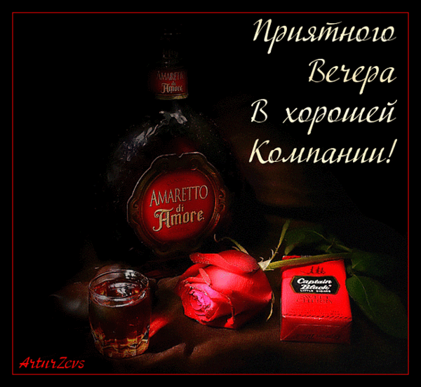 Картинки добрый вечер сережа