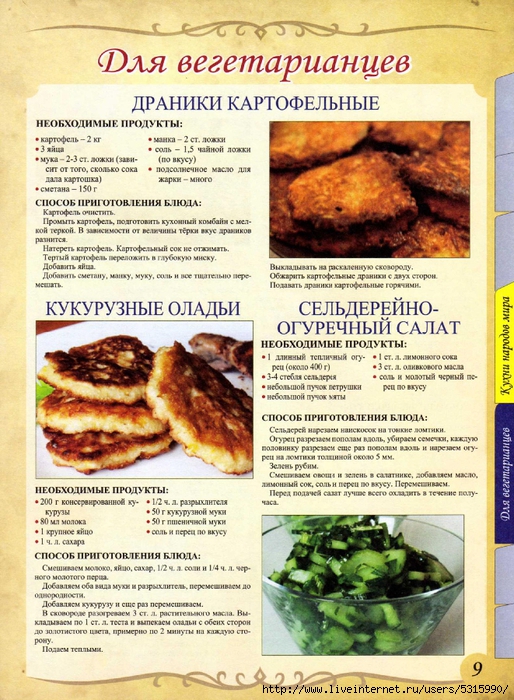 Технологическая карта драники картофельные