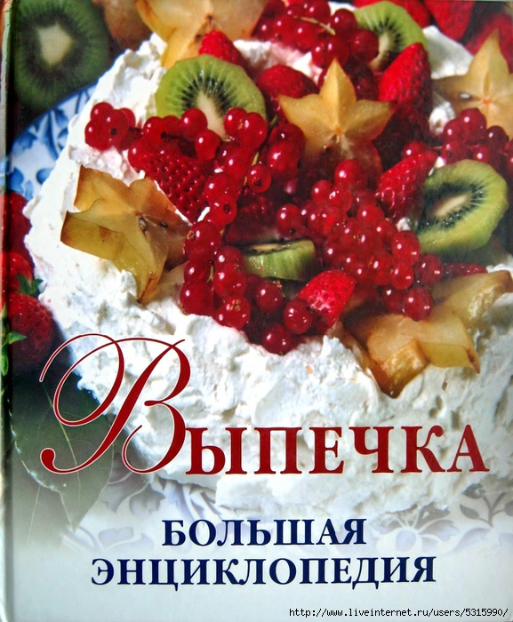 Vypechka_Bolishaia_enciklopediia_1 (577x700, 356Kb)
