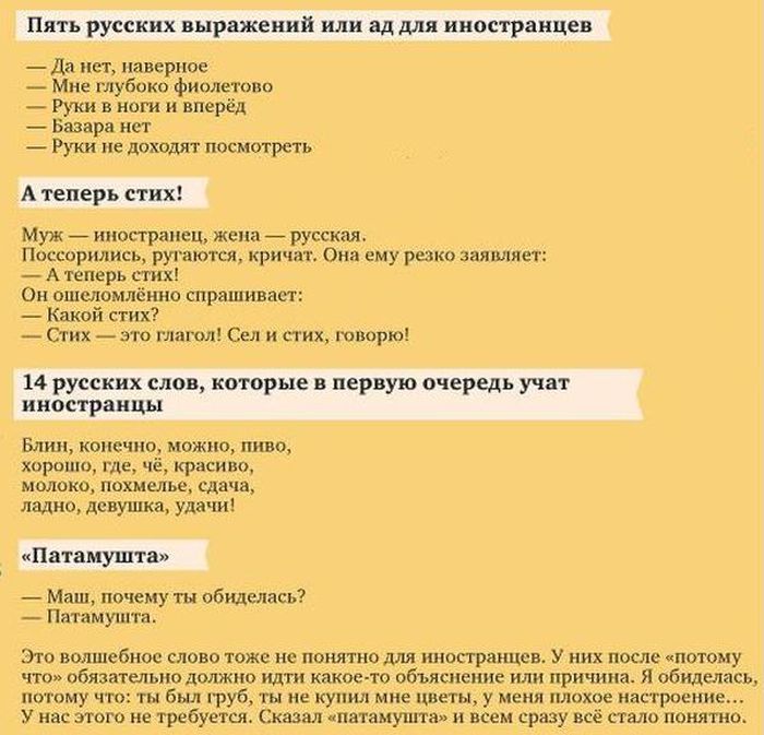 Сложные слова на русском для иностранцев. Фразы непонятные иностранцам. Русские словосочетания для иностранцев. Фразы на русском для иностранцев.