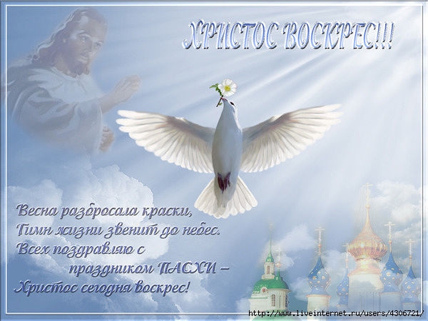 Христос Воскресе!16 (600x450, 160Kb)