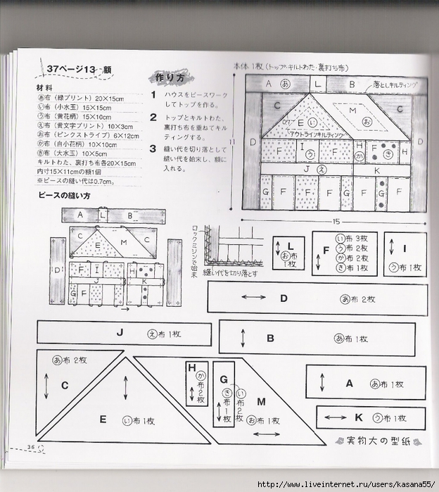 拼布生活裁縫圖案集:房屋造型篇 (36) (624x700, 316Kb)