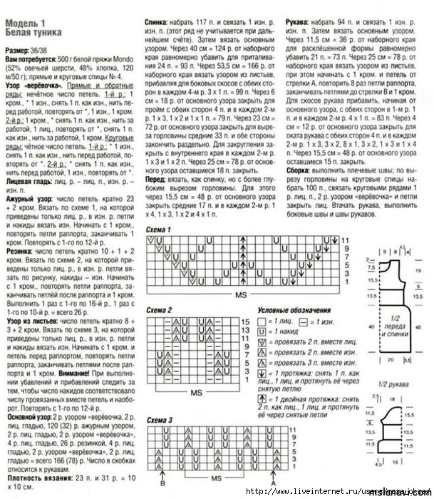 белая-вязаная-туника-схемы-описание (609x700, 364Kb)