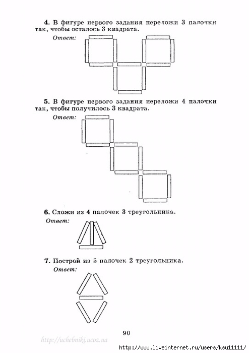 Треугольник с палкой на схеме 4 букв