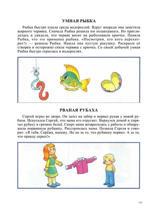 Большая книга заданий и упражнений. Ткаченко связная речь. Ткаченко развитие Связной речи. Рассказ умная рыба. Умная рыбка рассказ.