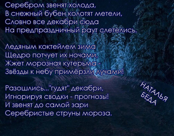 Описание природы ночи. Морозный вечер красивый стих. Стихотворение о морозном декабре. Стихи на ночь декабрьские. Вечер в декабре стихи.