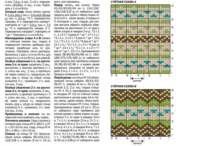 Жаккардовые узоры спицами описание. Простые жаккардовые узоры спицами схемы и описание. Жаккардовый узор для мужского свитера спицами со схемами. Жаккард без протяжек схемы. Схемы для жаккарда без протяжек.