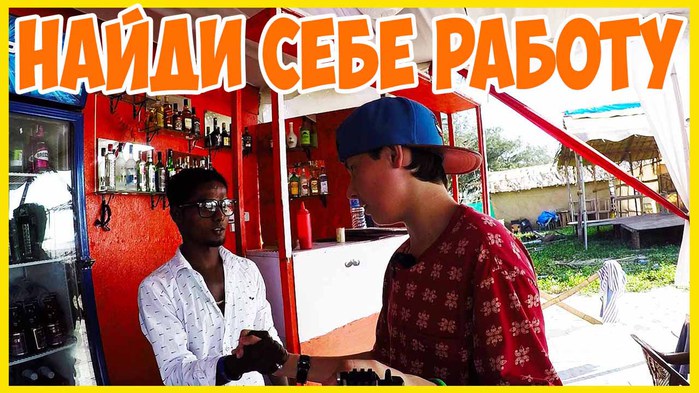 5783185_GOA_KAK_ZARABOTAT_NA_GOA (700x393, 105Kb)