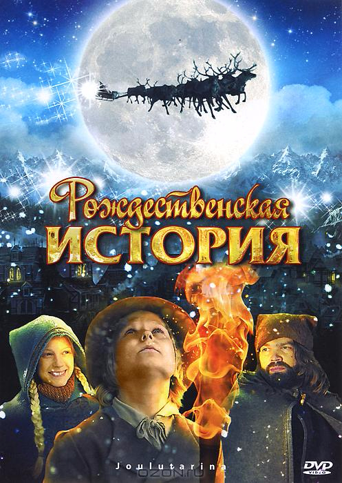  ождественская история (497x700, 423Kb)