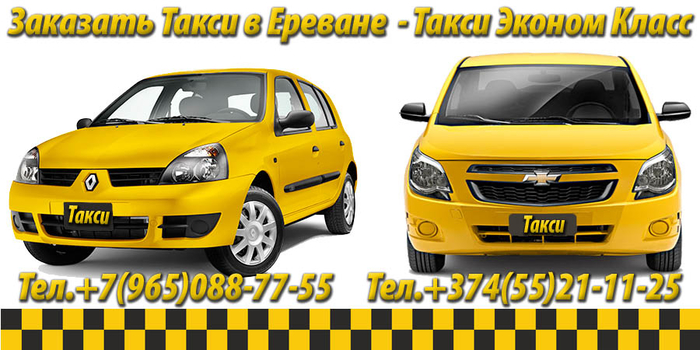 taxi yerevan, taksi erevan (700x350, 283Kb)