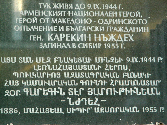 Plaque_Njdeh_Sofia (700x525, 460Kb)