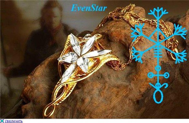 CТАВ "EVENSTAR. СВЕТ ВЕЧЕРНЕЙ ЗВЕЗДЫ" (ЗАЩИТА). АВТОР SEMIRAMIS 127231221_5916975_JAkKY8CJGD8