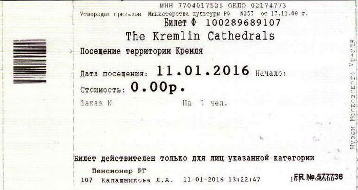 Билеты 700 рублей