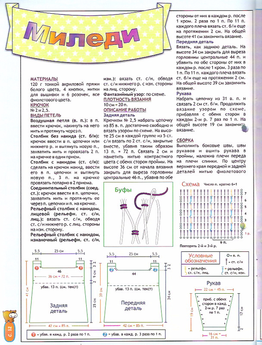 Vyagem dlya detei 6_2007-13 (532x700, 468Kb)