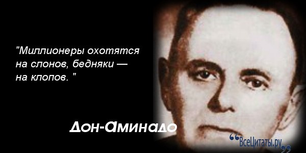 поэт дон аминадо биография. Смотреть фото поэт дон аминадо биография. Смотреть картинку поэт дон аминадо биография. Картинка про поэт дон аминадо биография. Фото поэт дон аминадо биография