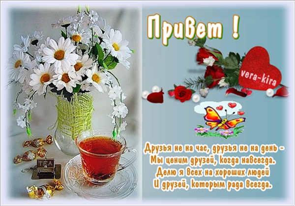 Рада Друзьям Фото