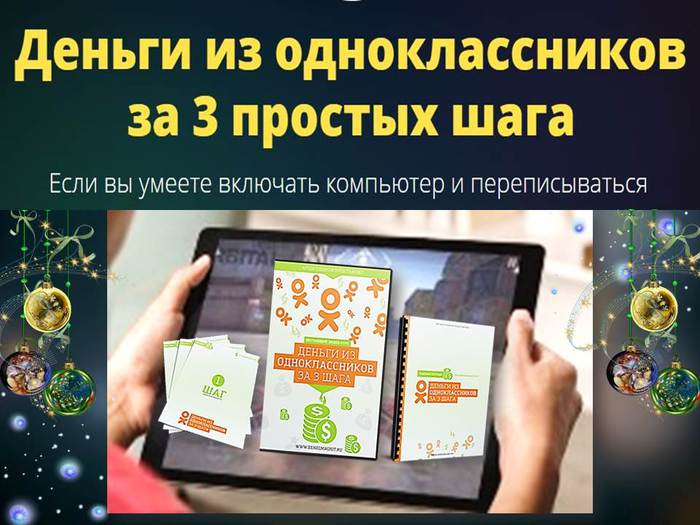   /3924376_dengi_iz_odnoklassnikov (700x525, 57Kb)