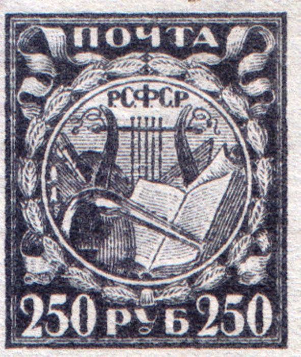 RSFSR_stamp_1921_250r (591x700, 575Kb)