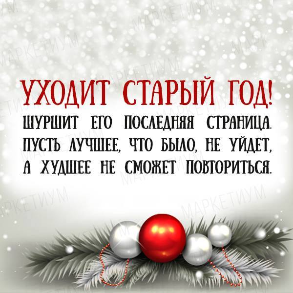 Открытка про уходящий год, коричневой бумаге пастелью